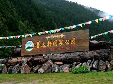 普达措国家公园-木牌.jpg