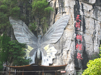 蝴蝶泉2.jpg