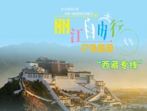 3980圆您的“西藏梦”：丽江-滇藏线-川藏南线-拉萨“7日游”