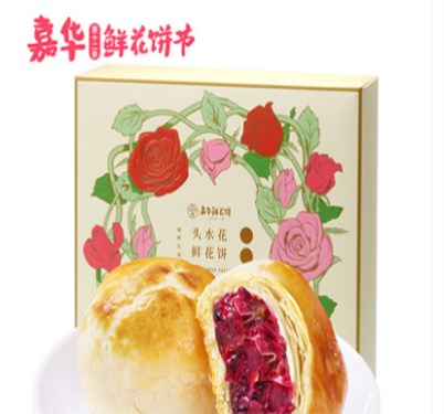 嘉华鲜花饼1