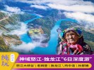 神域怒江 老姆登丙中洛秋那桶滇藏界独龙江寻坊纹面女6日5晚游