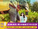 滇西边境 大理芒市瑞丽畹町腾冲热海和顺诺邓古镇沙溪6日5晚游